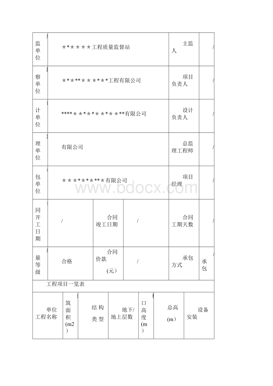 施工管理冬季施工监理细则文档格式.docx_第2页