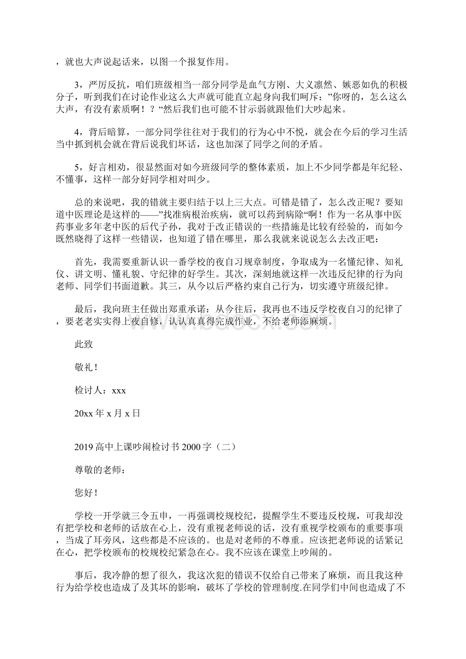 高中上课吵闹检讨书字三篇文档格式.docx_第2页