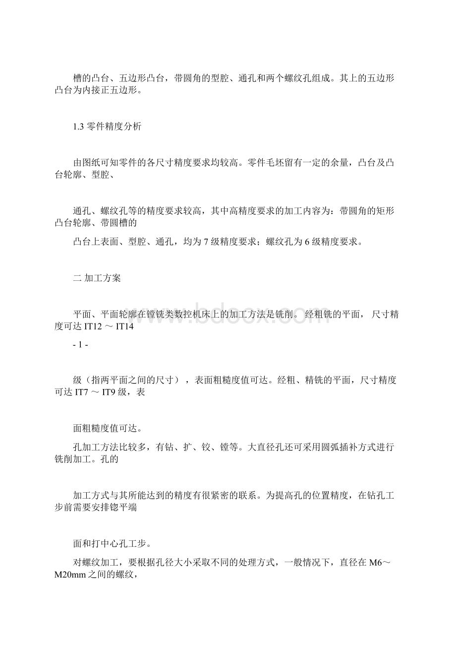 机械系数控技术专业毕业设计论文.docx_第2页