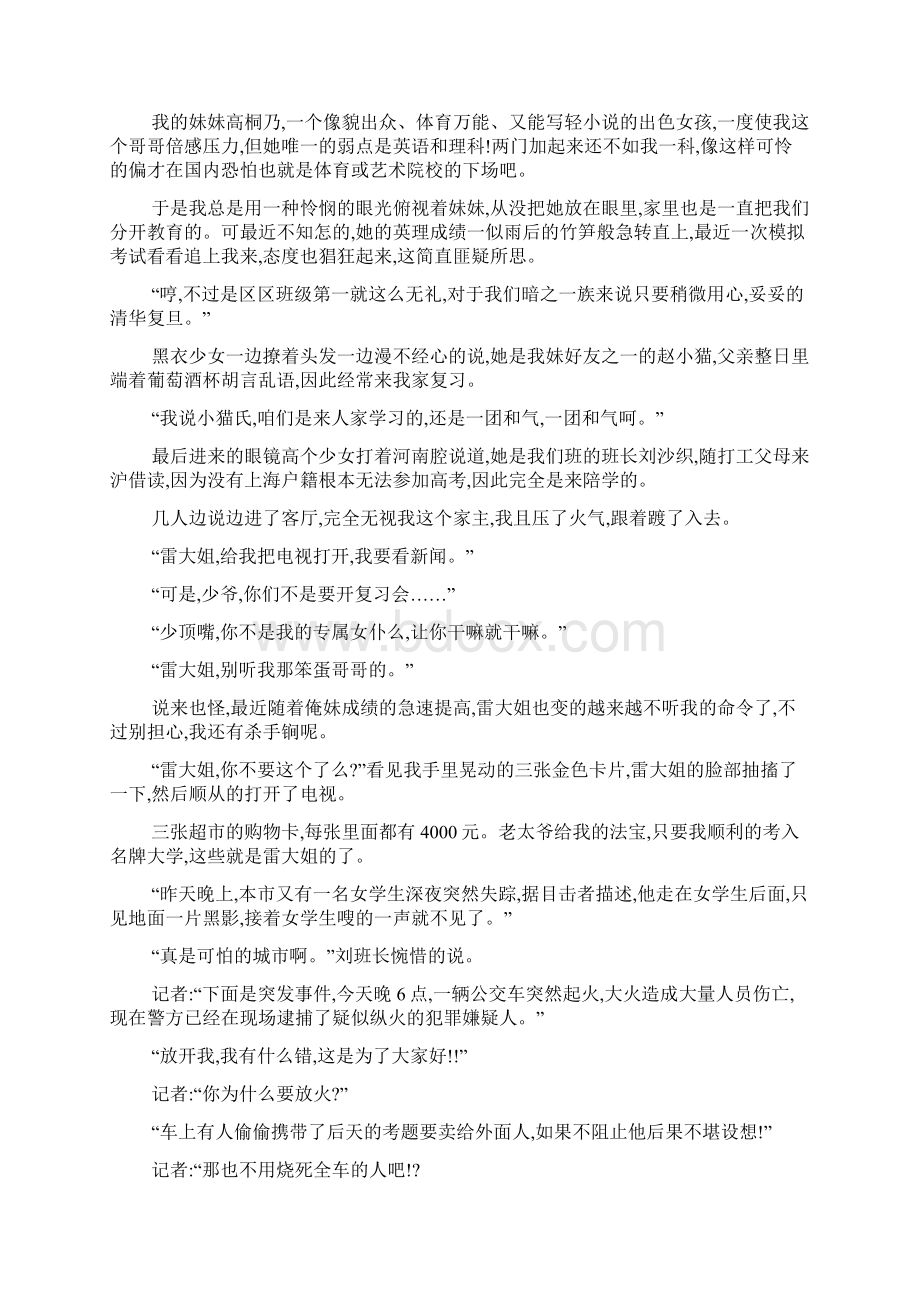 高中作文 上海高考满分作文我最重要的妹妹精品.docx_第2页