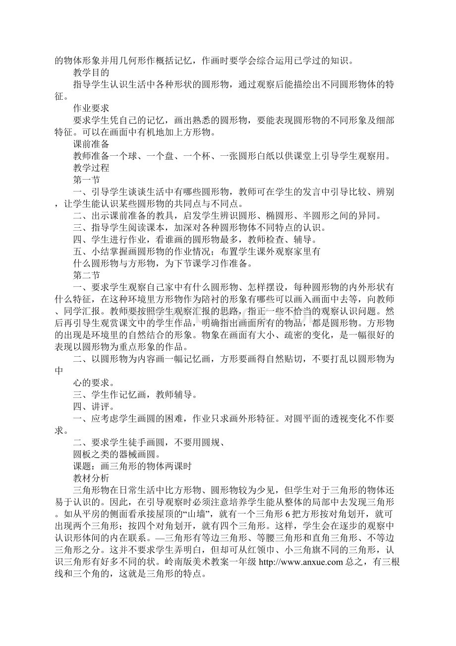 岭南版美术上课学习上课学习教案一年级完整版.docx_第3页