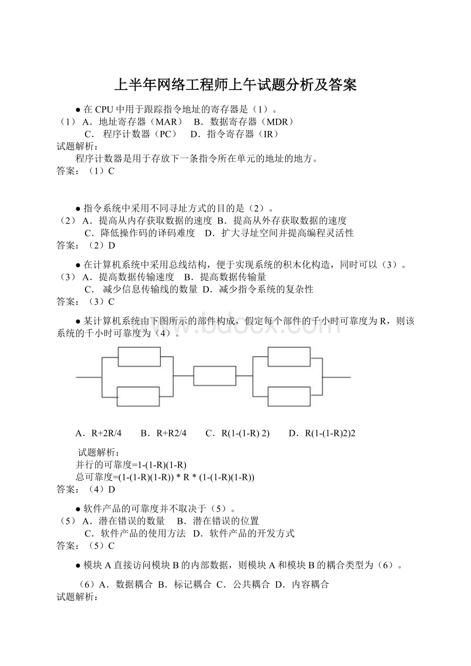 上半年网络工程师上午试题分析及答案Word格式文档下载.docx