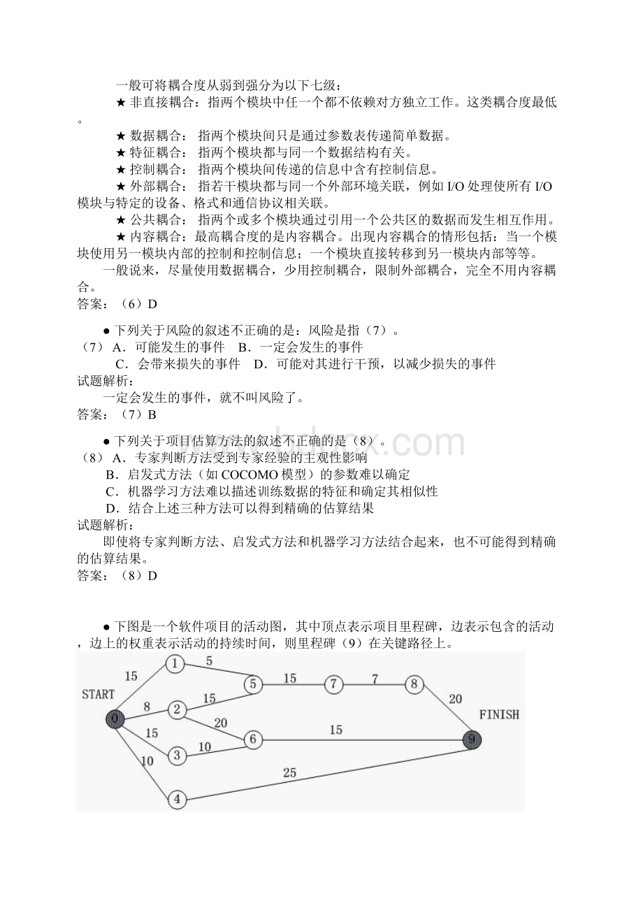 上半年网络工程师上午试题分析及答案.docx_第2页