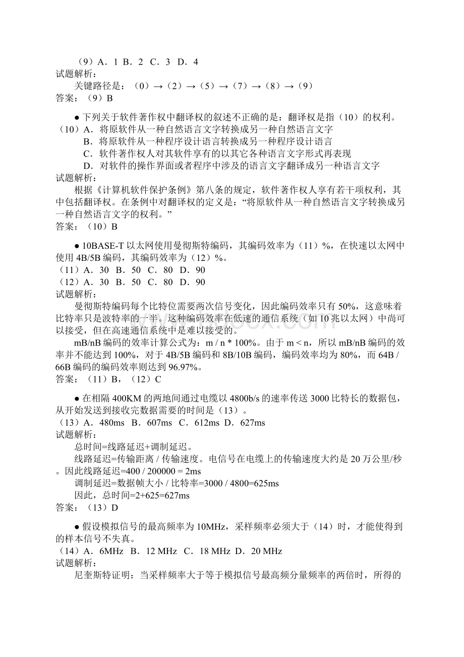 上半年网络工程师上午试题分析及答案.docx_第3页