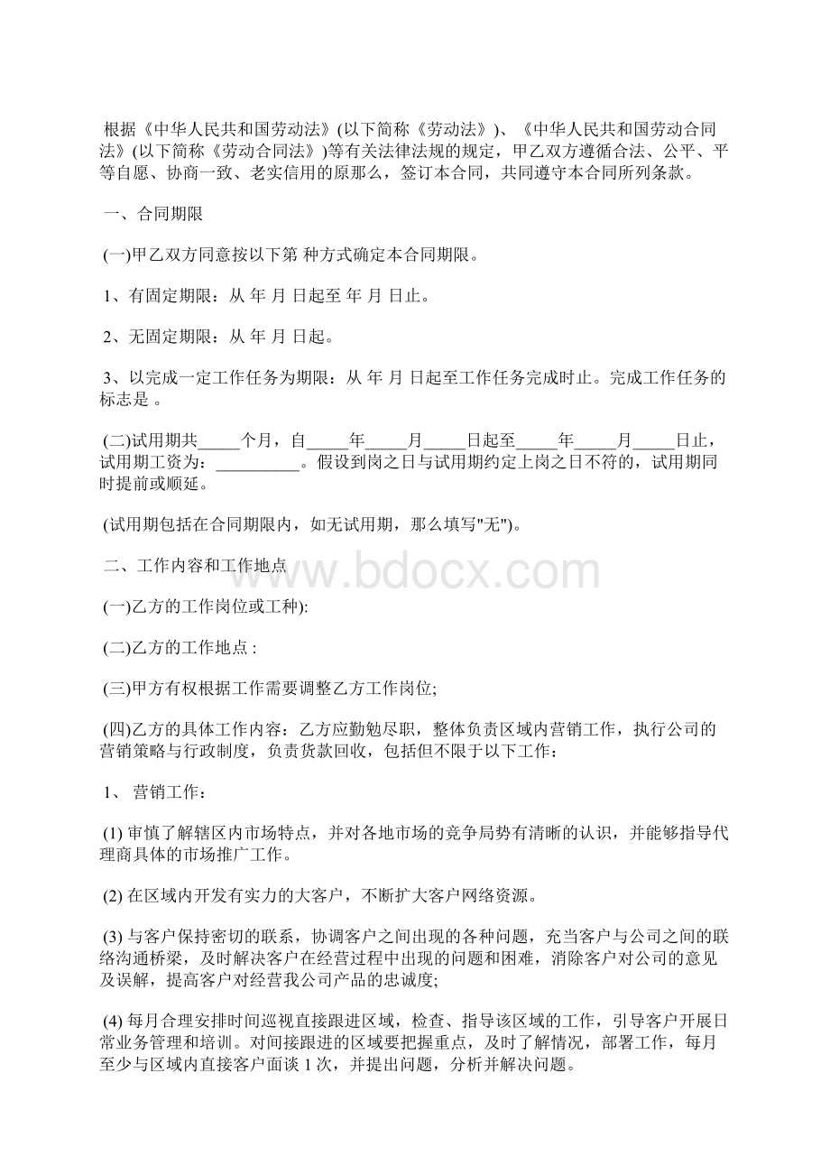 销售人员劳动合同标准版文档格式.docx_第2页