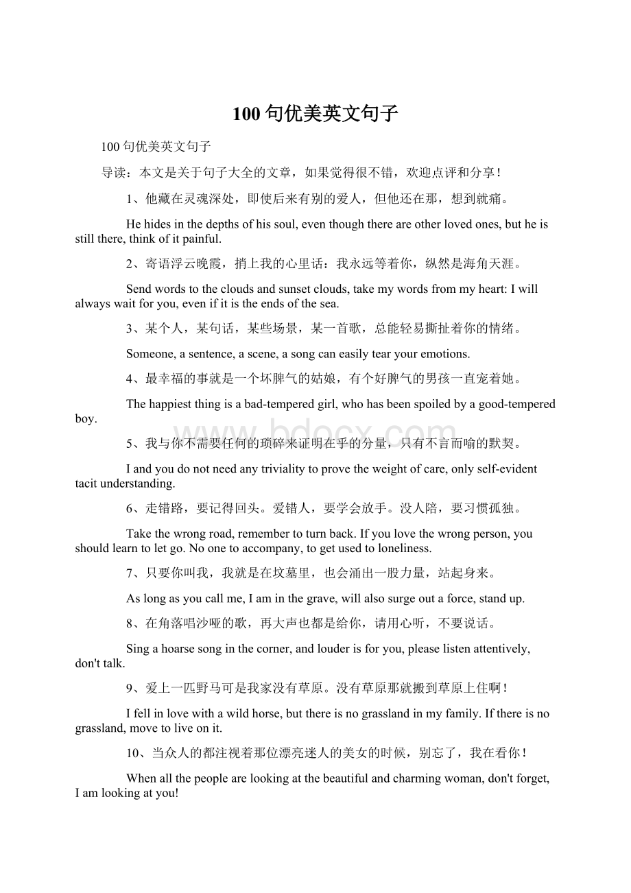 100句优美英文句子Word文档下载推荐.docx