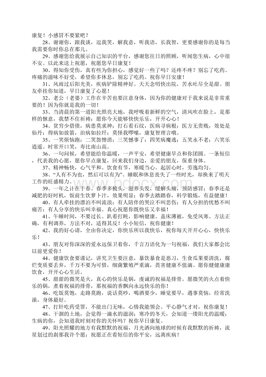 老师生病问候短信大全.docx_第3页