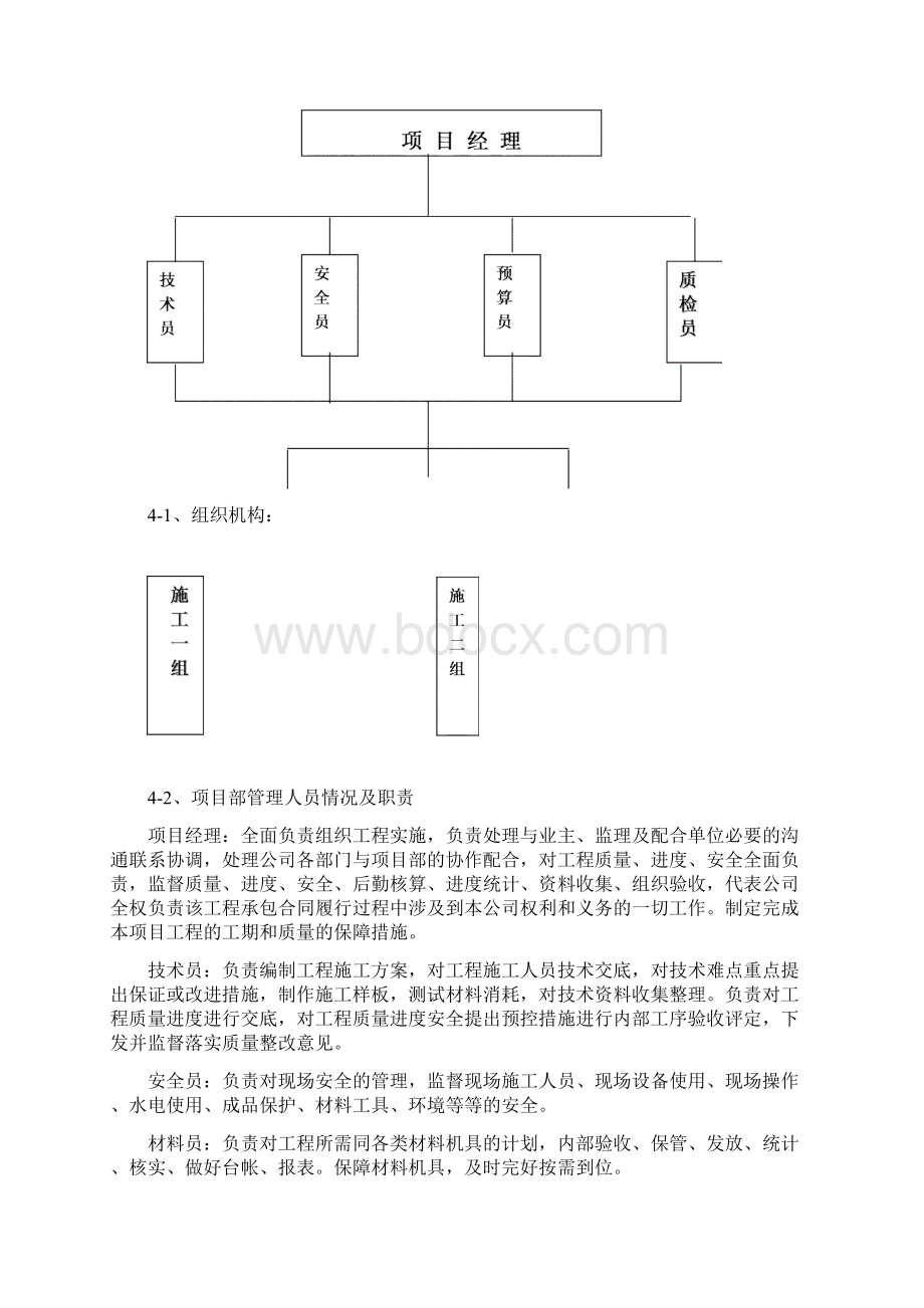 栏杆施工组织设计.docx_第3页