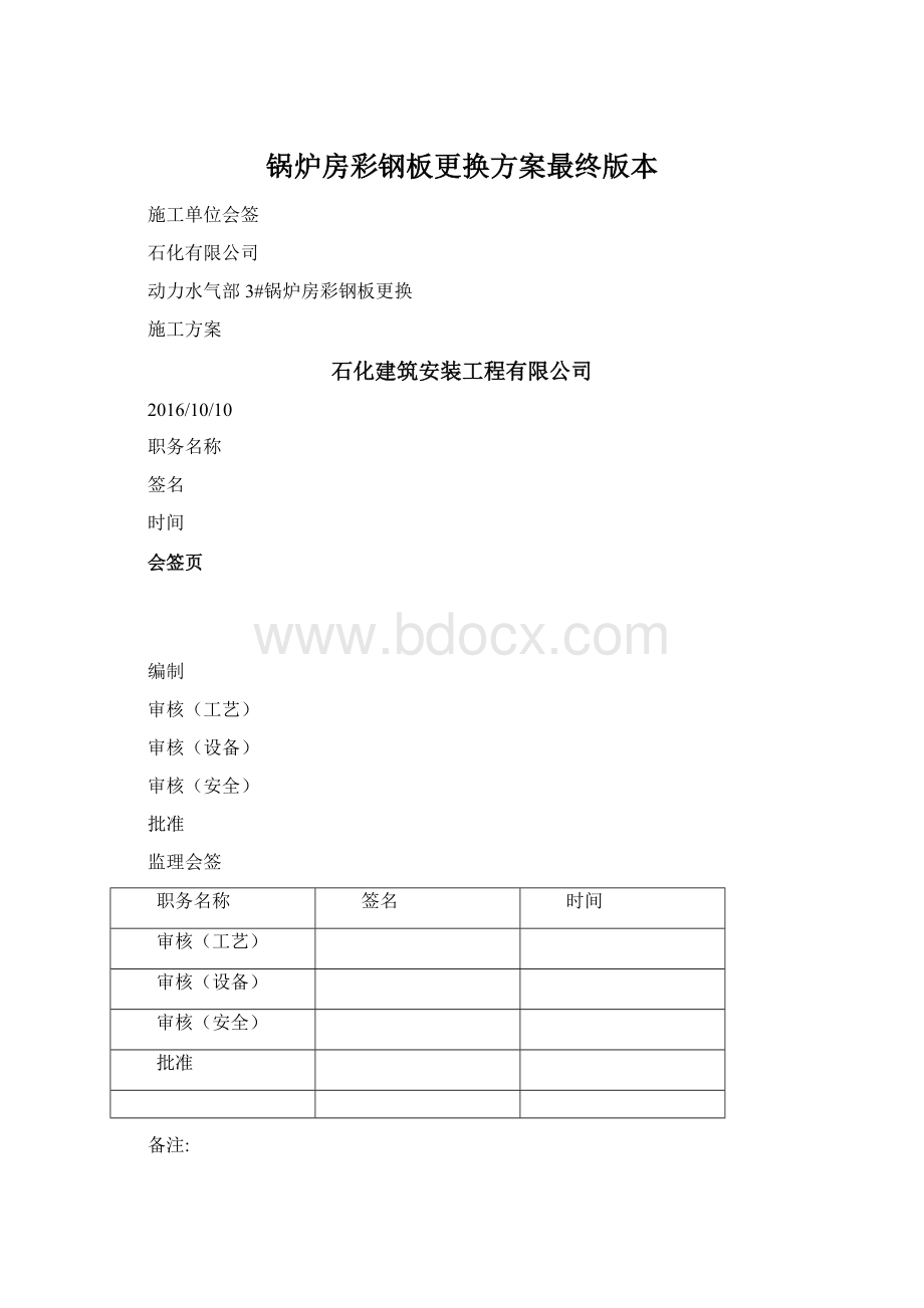 锅炉房彩钢板更换方案最终版本.docx