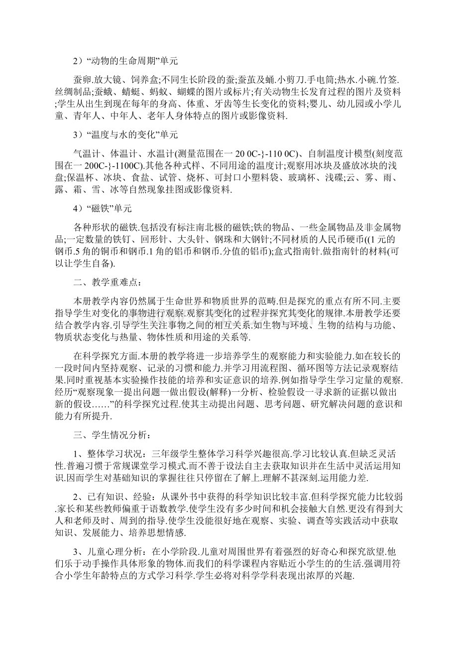 人教版小学三年级下册科学教案.docx_第2页