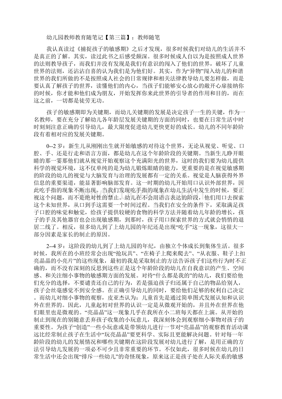 最新幼儿园教师教育随笔记.docx_第2页