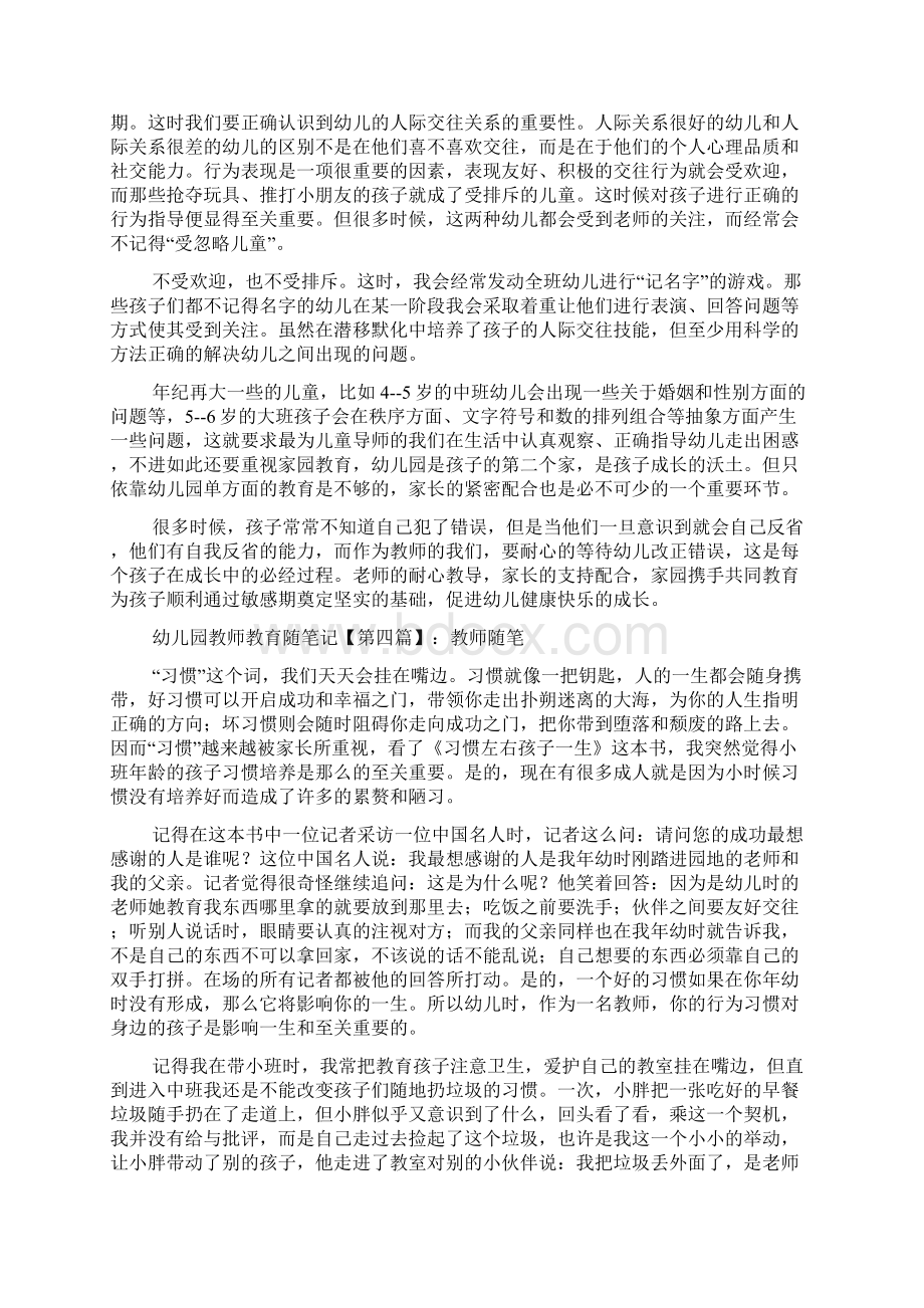 最新幼儿园教师教育随笔记Word格式文档下载.docx_第3页