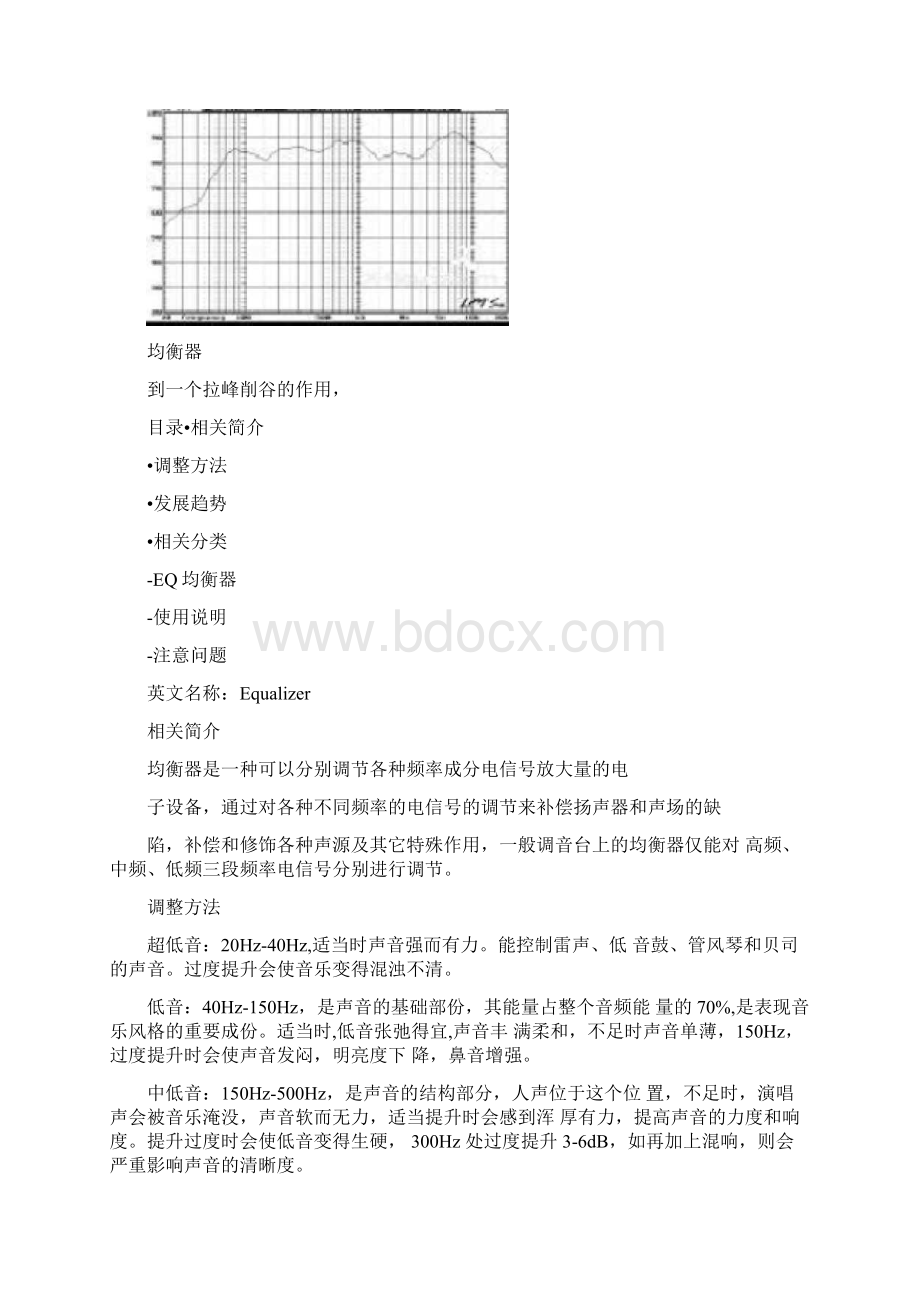 均衡器专业调法.docx_第3页