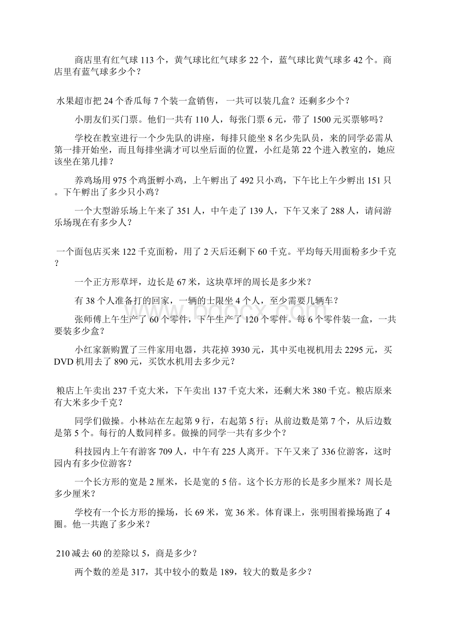 三年级数学上册解决问题200道120.docx_第2页