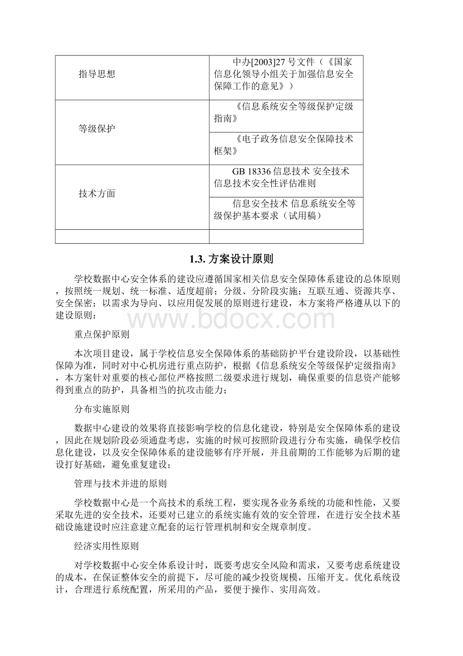 网络规划项目安全建设规划设计.docx_第2页