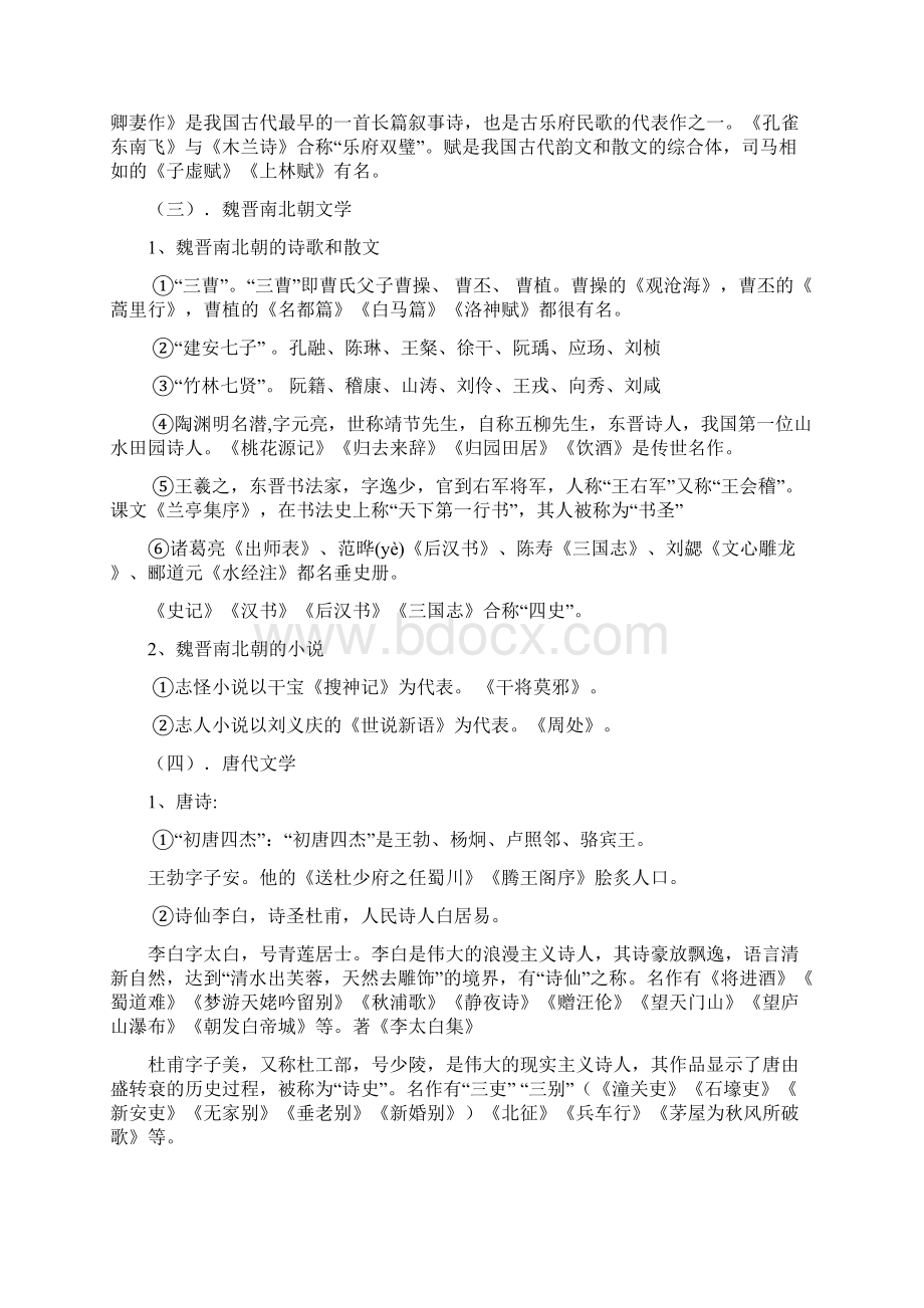 汉语言文学毕业考试基础知识.docx_第3页