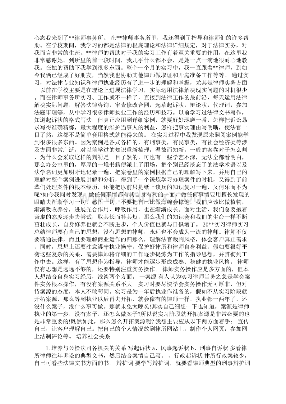 实习律师实习总结范文6篇Word下载.docx_第3页