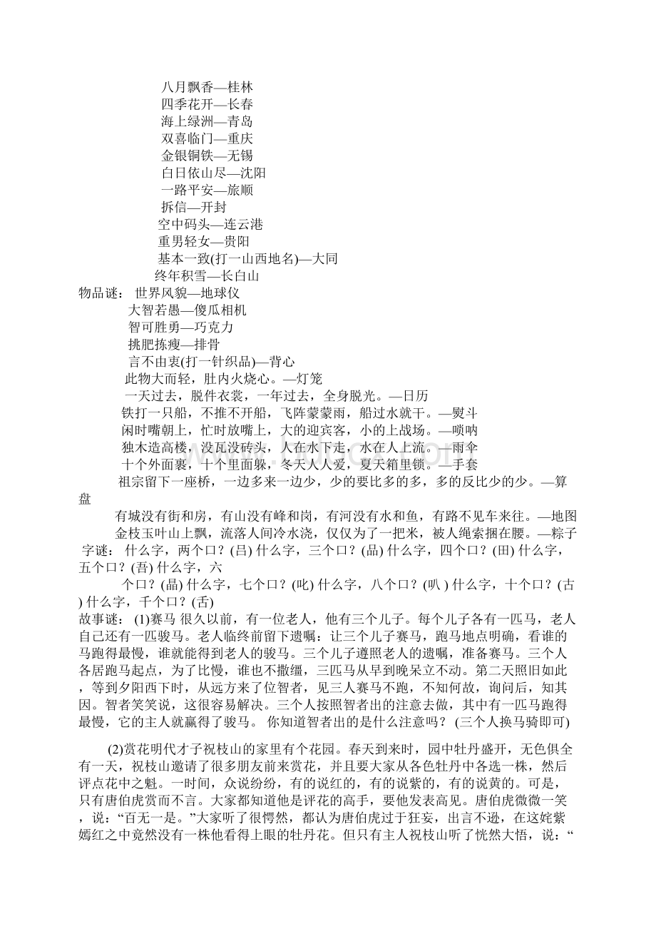 精编旅游车小游戏Word文档下载推荐.docx_第2页