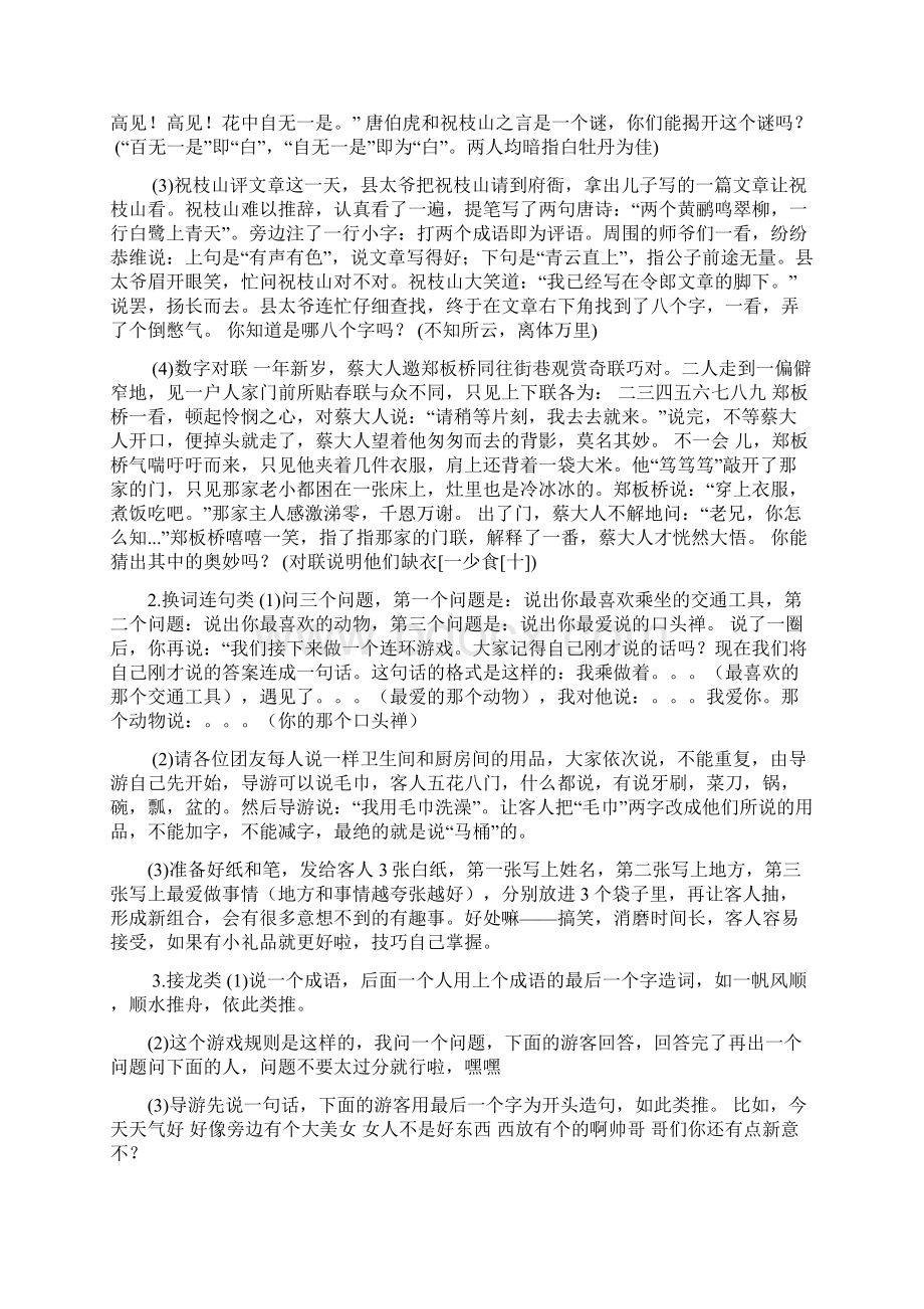 精编旅游车小游戏Word文档下载推荐.docx_第3页