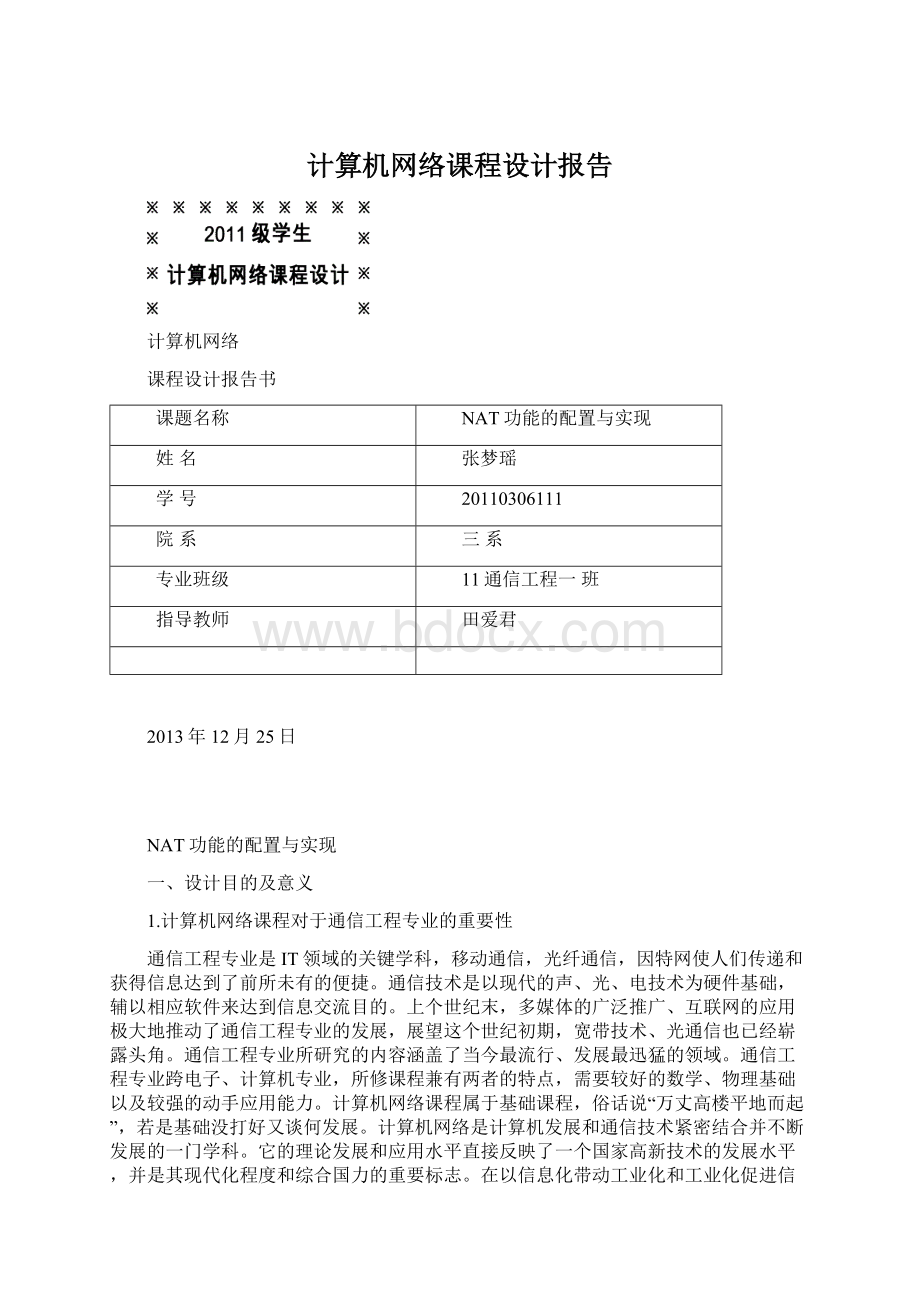 计算机网络课程设计报告.docx_第1页