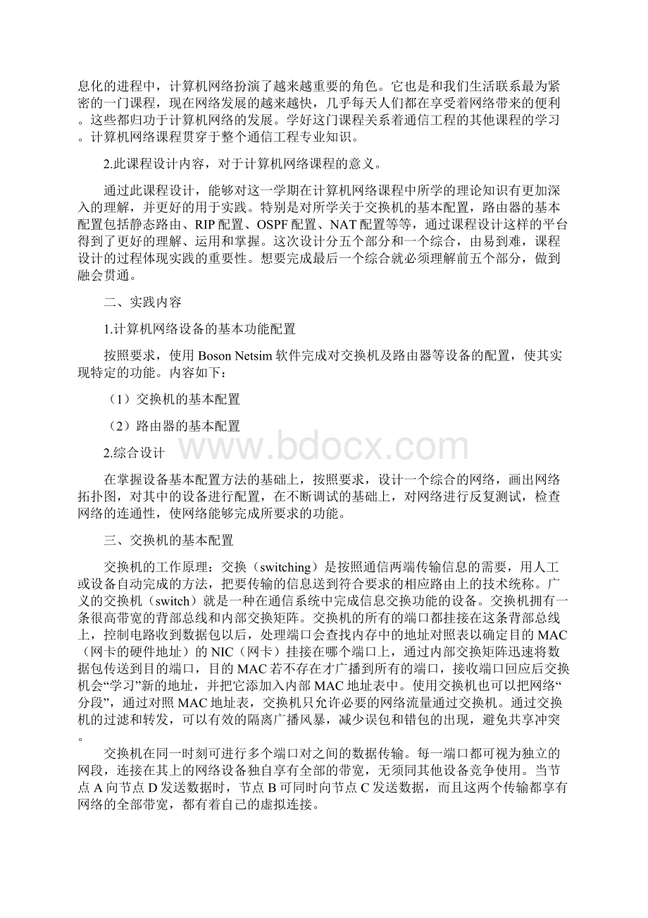 计算机网络课程设计报告.docx_第2页