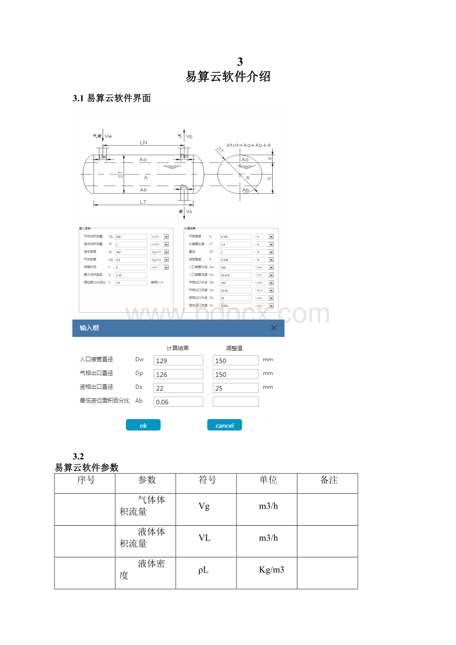 卧式气液分离器计算软件.docx_第2页