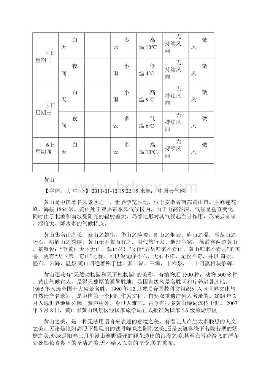 梦是怎样形成的Word文档格式.docx_第3页