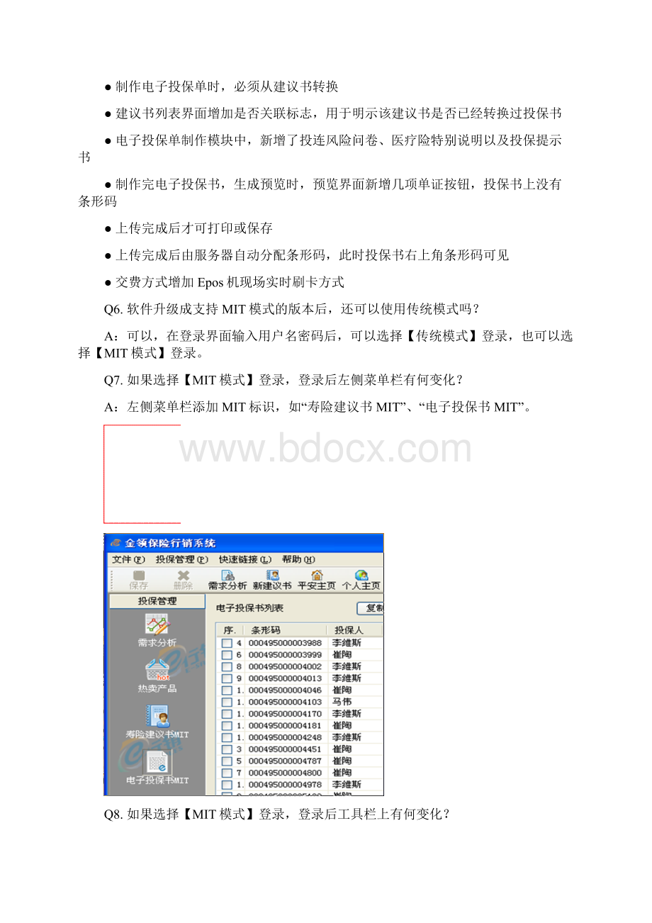 中国平安金领移动展业MIT新流程百问百答.docx_第2页