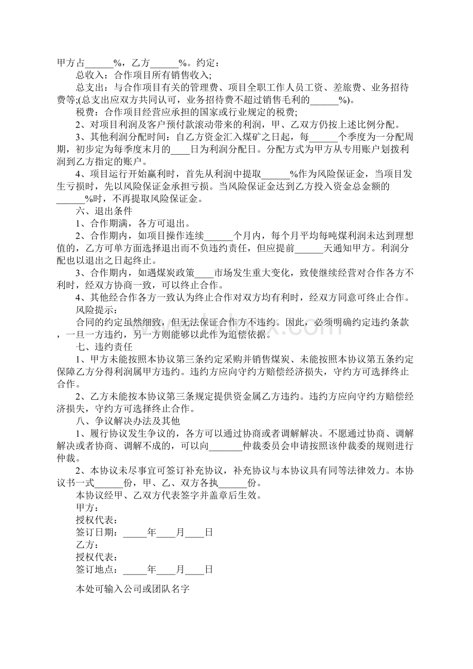 关于煤炭销售合同通用完整版Word格式.docx_第3页