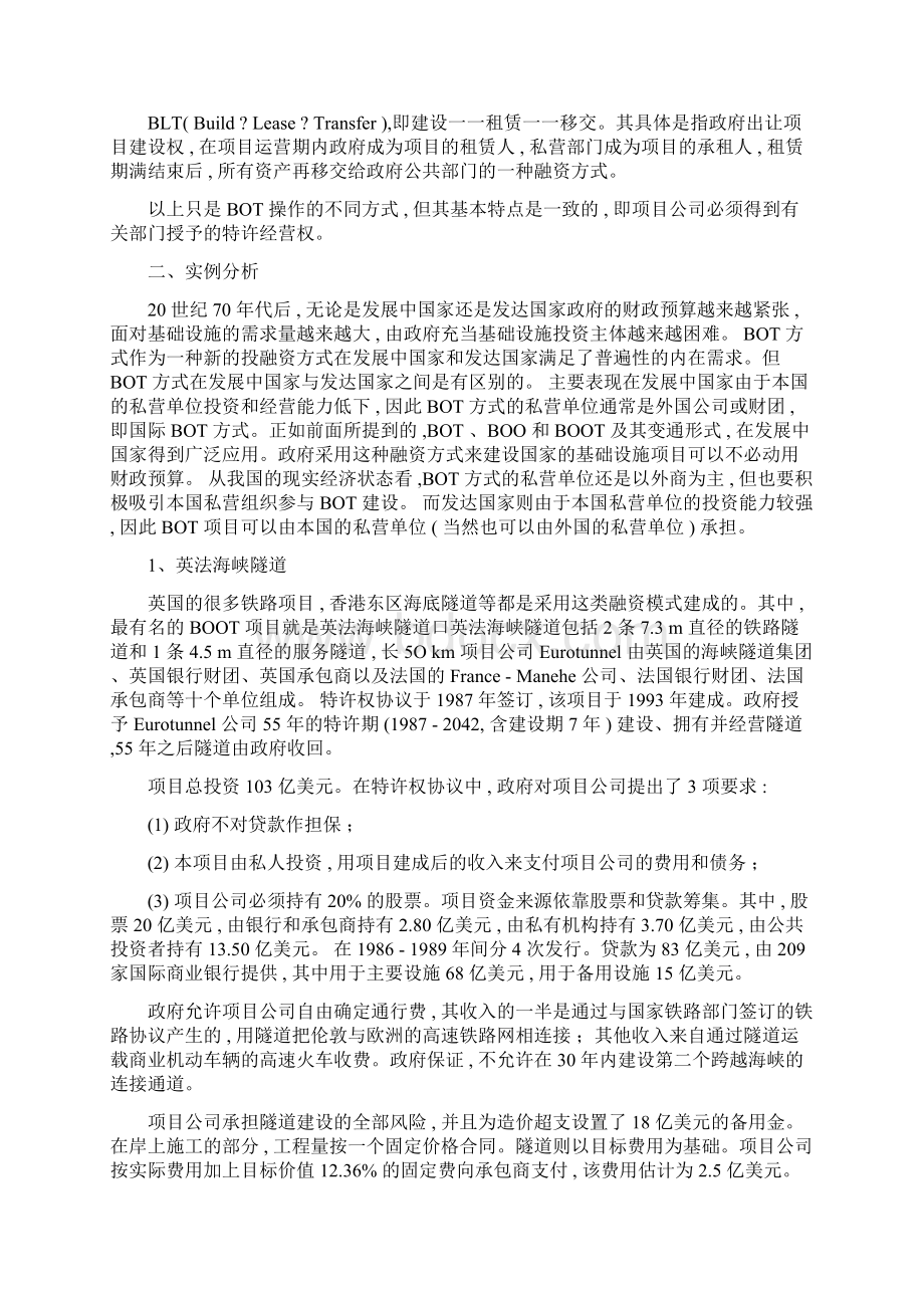 BOTBOO和BOOT模式及其主要形式比较研究文档格式.docx_第3页