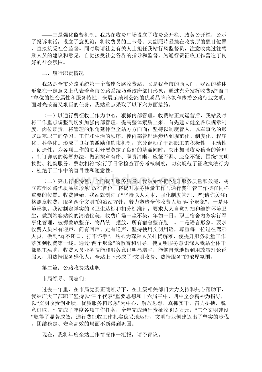 公路收费站述职述廉报告多篇.docx_第2页