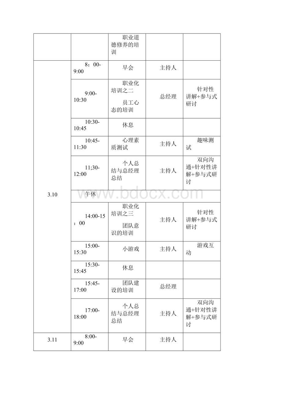 培训.docx_第3页