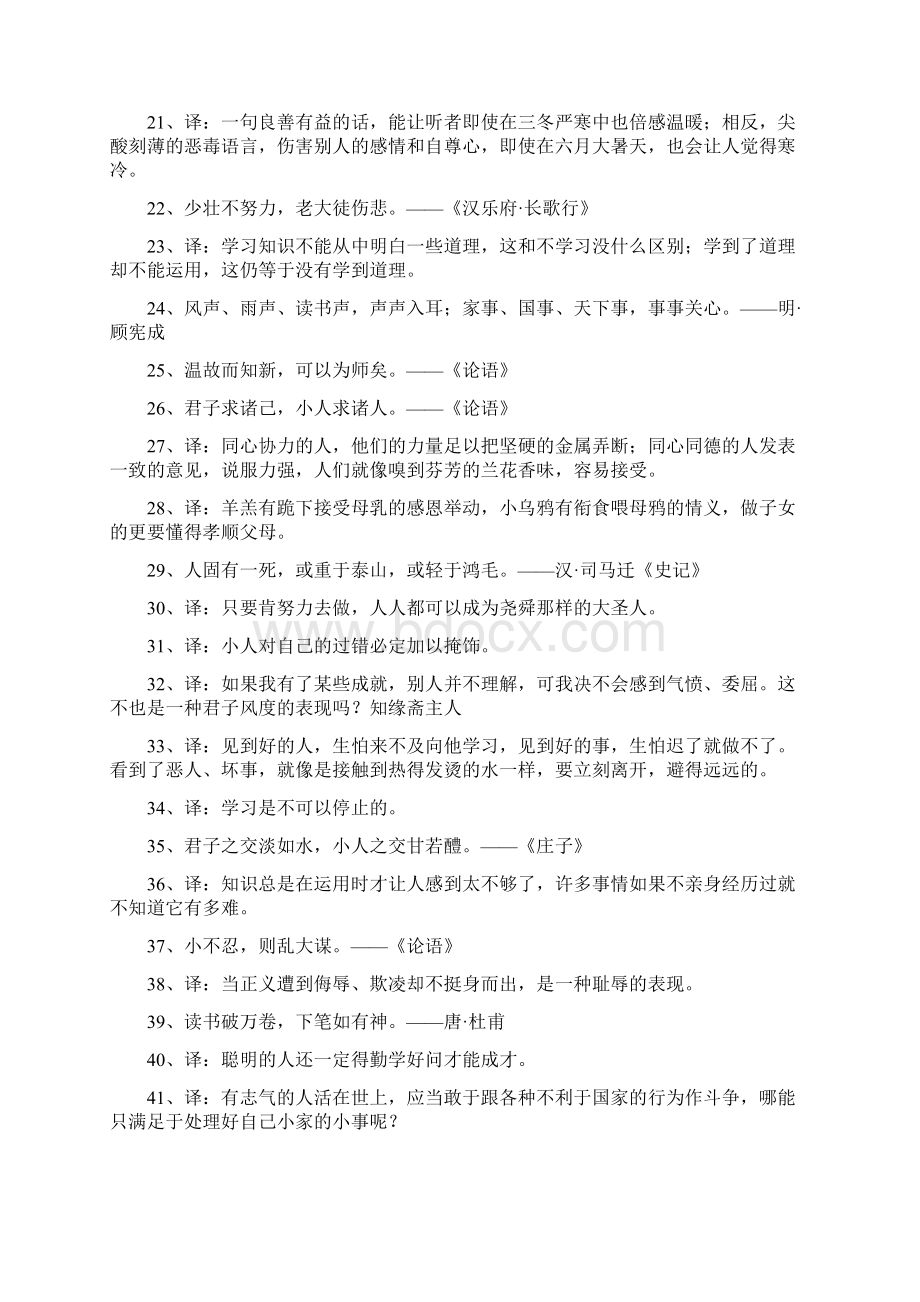 中国古代经典励志名言200句.docx_第2页