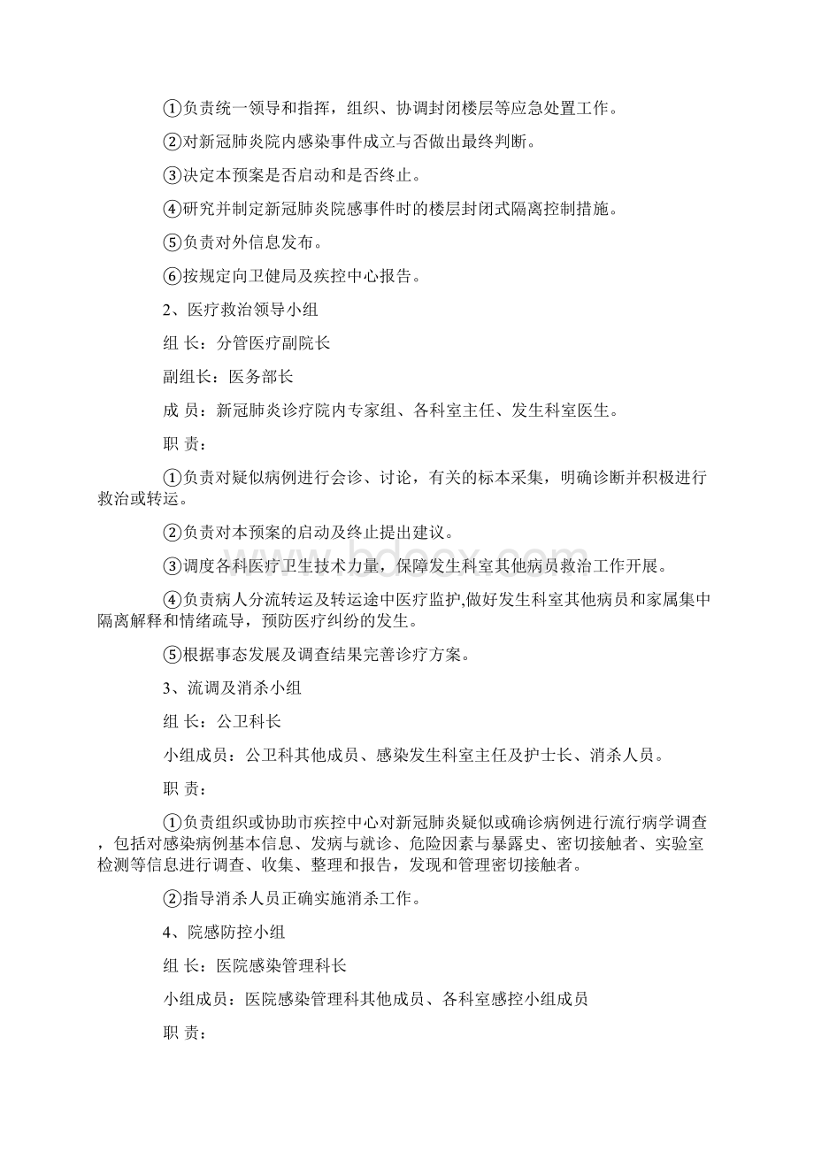 医院新冠型肺炎应急预案方案3篇最新.docx_第2页