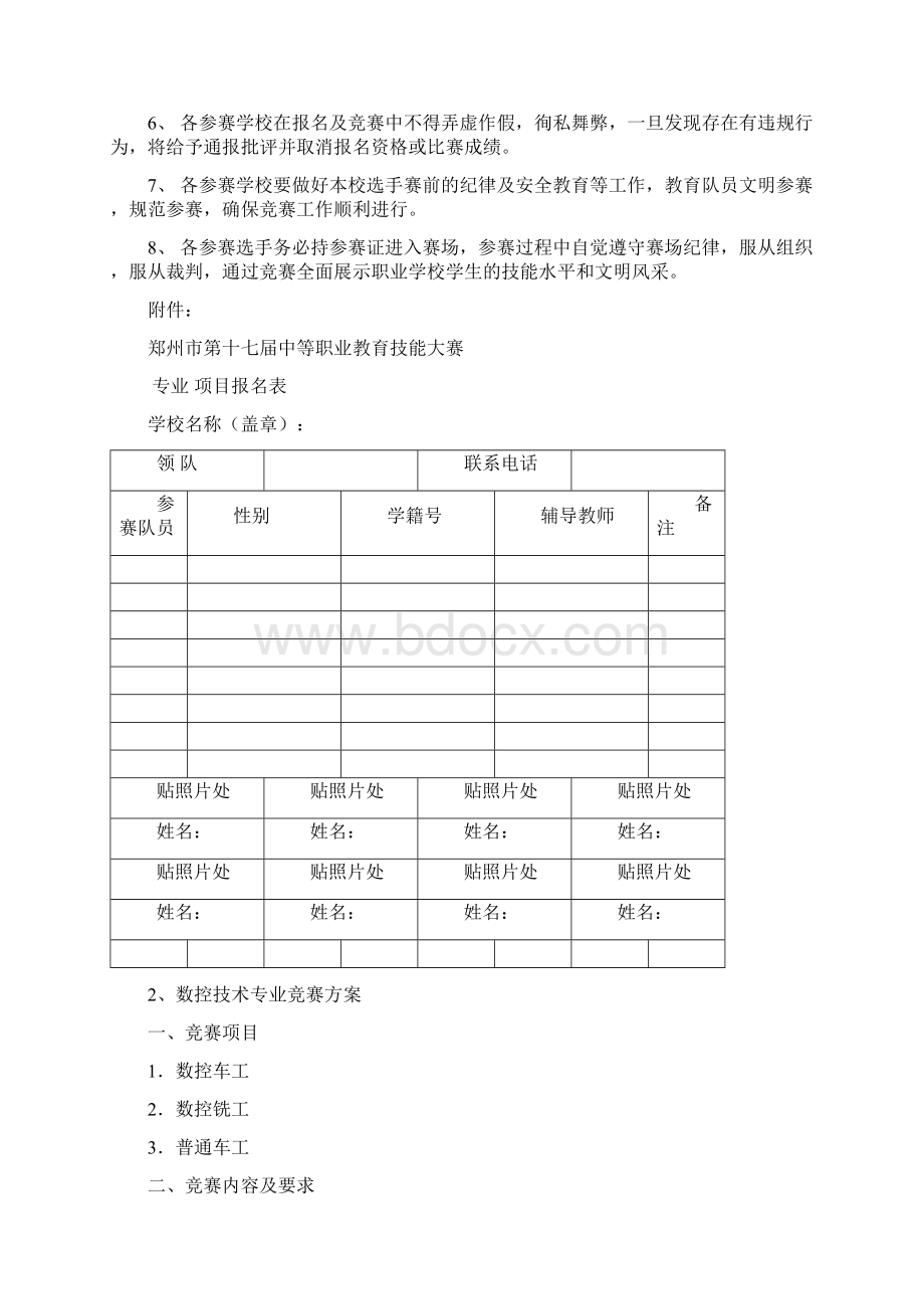 郑州第十七届中等职业教育技能大赛各专业竞赛方案Word文档下载推荐.docx_第2页