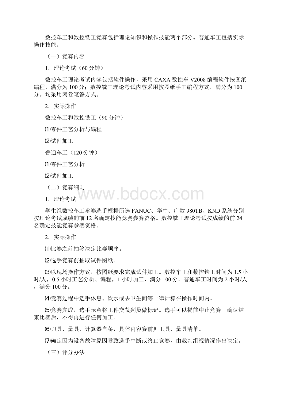 郑州第十七届中等职业教育技能大赛各专业竞赛方案Word文档下载推荐.docx_第3页