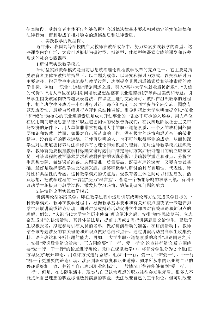 最新活动总结及思想感悟.docx_第3页