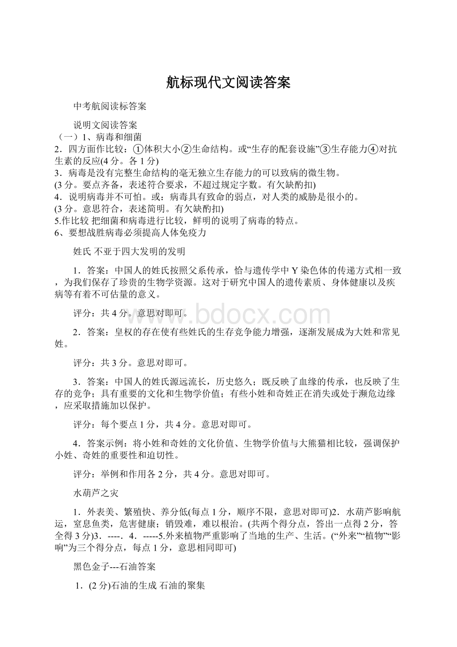 航标现代文阅读答案.docx