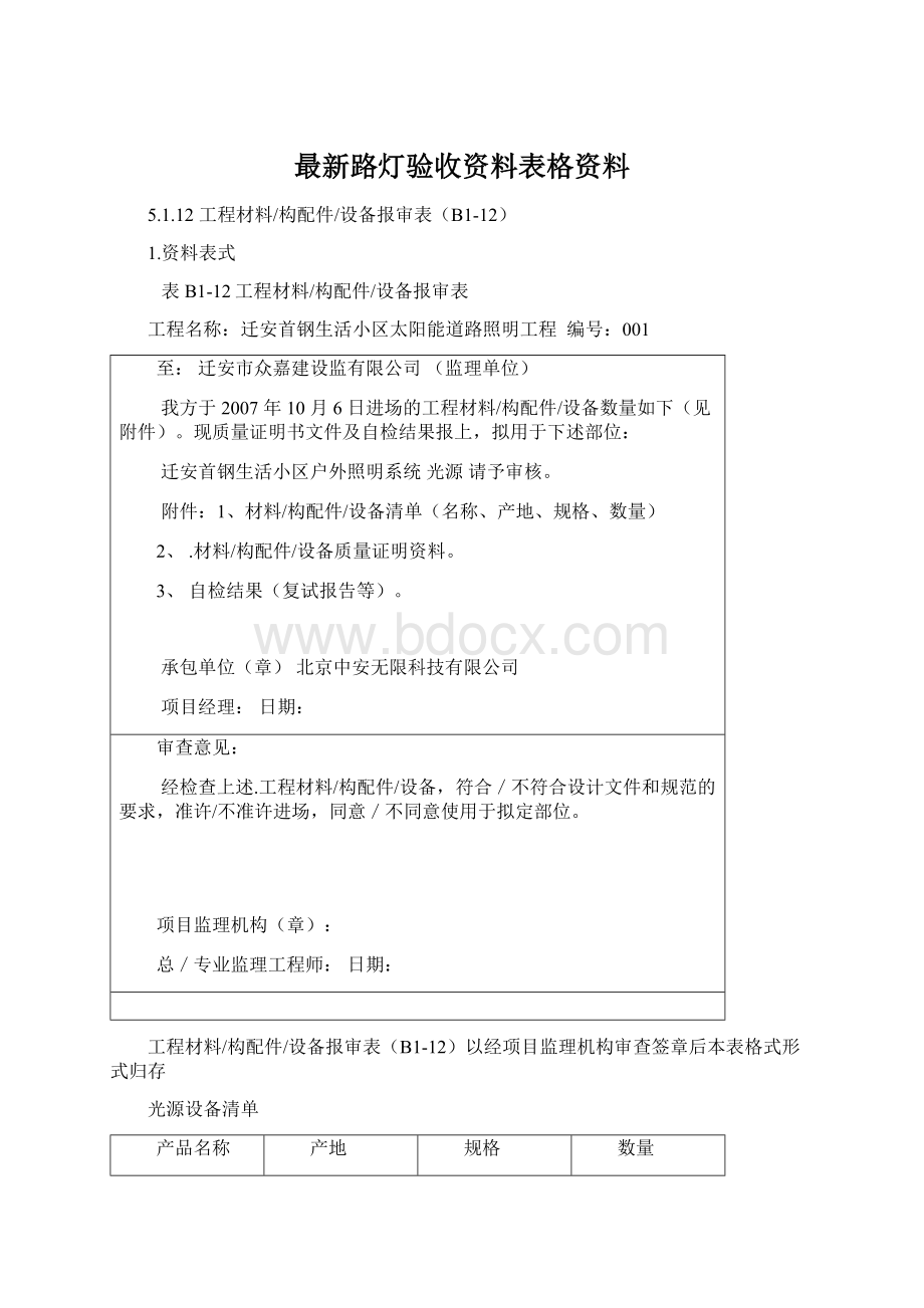 最新路灯验收资料表格资料.docx_第1页