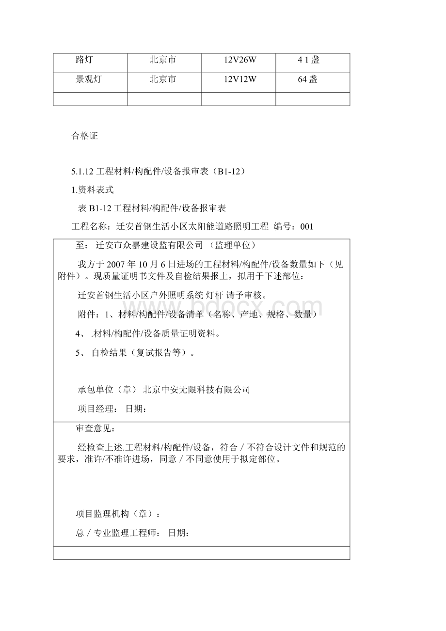 最新路灯验收资料表格资料.docx_第2页