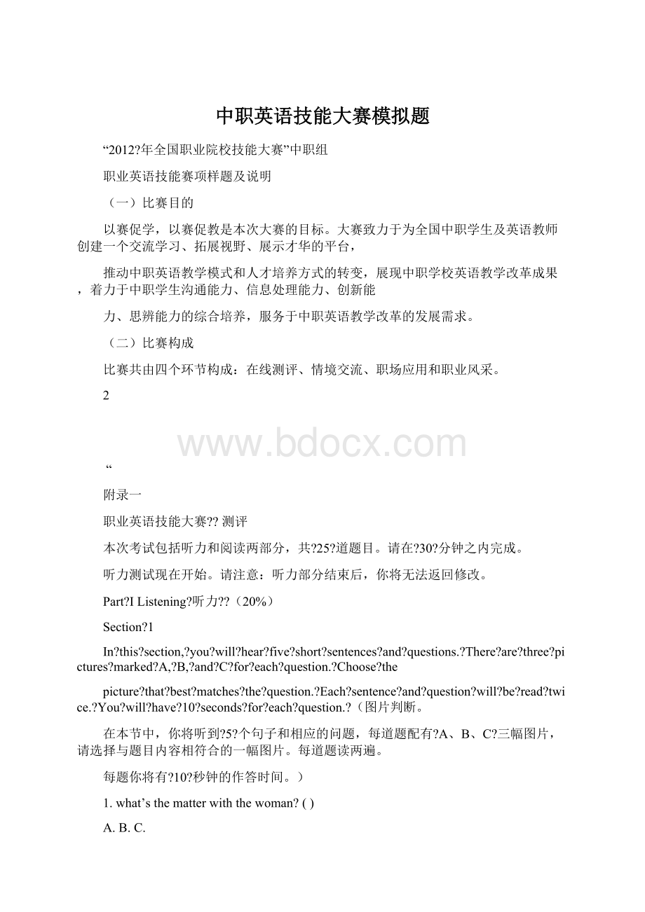 中职英语技能大赛模拟题Word格式文档下载.docx_第1页