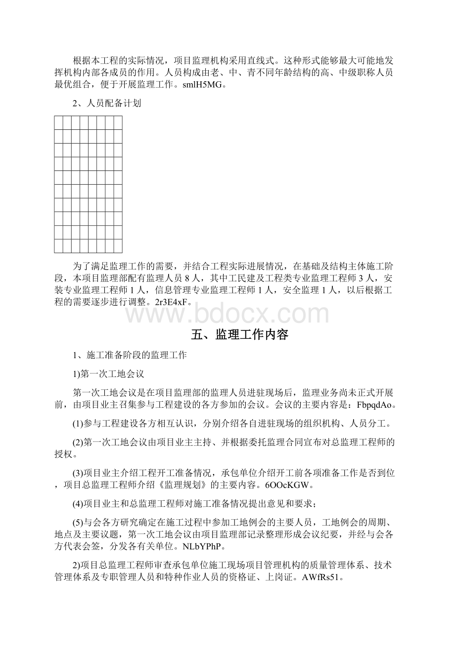 框架结构监理规划文档格式.docx_第3页