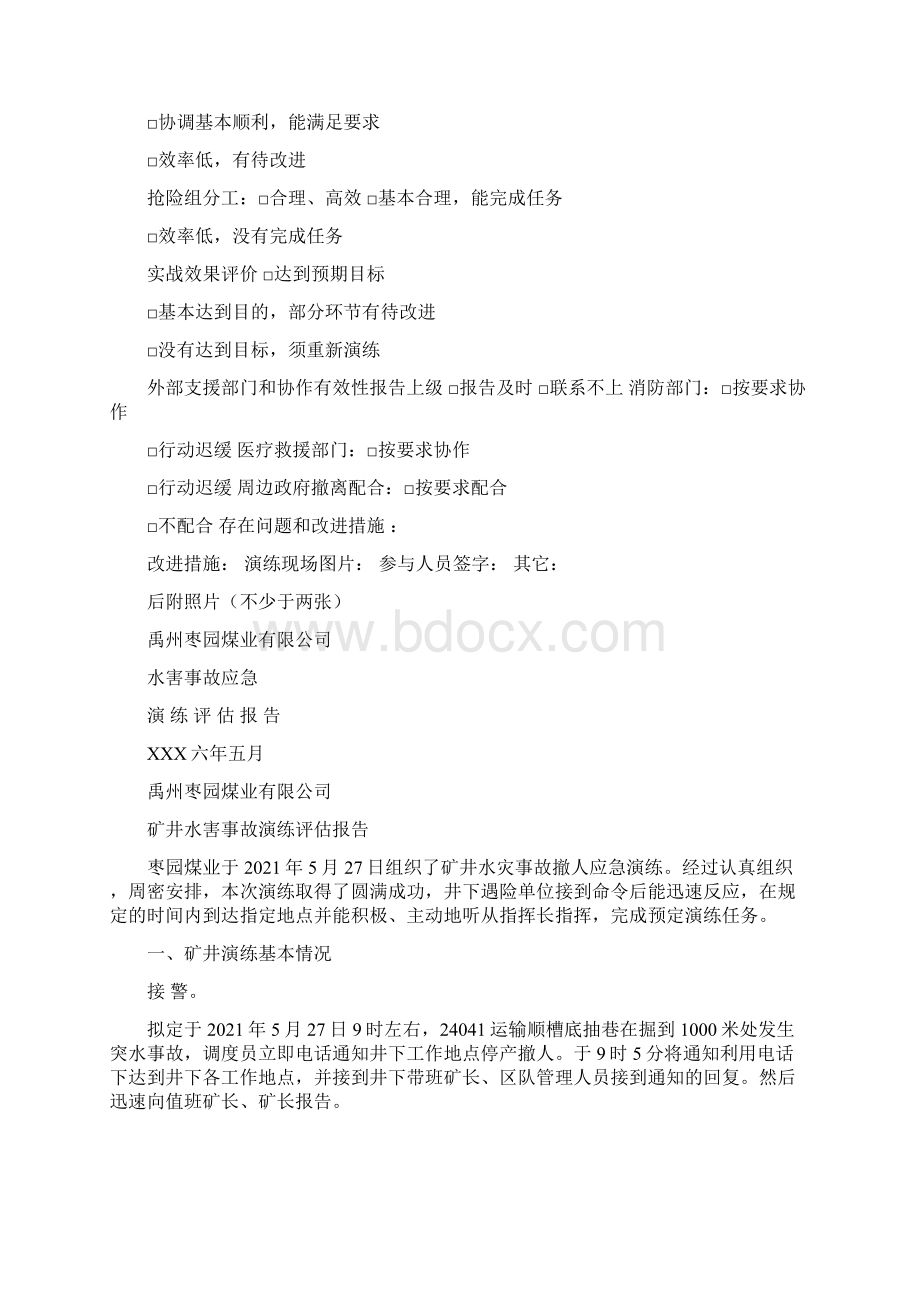 应急预案演练评估Word文档下载推荐.docx_第3页