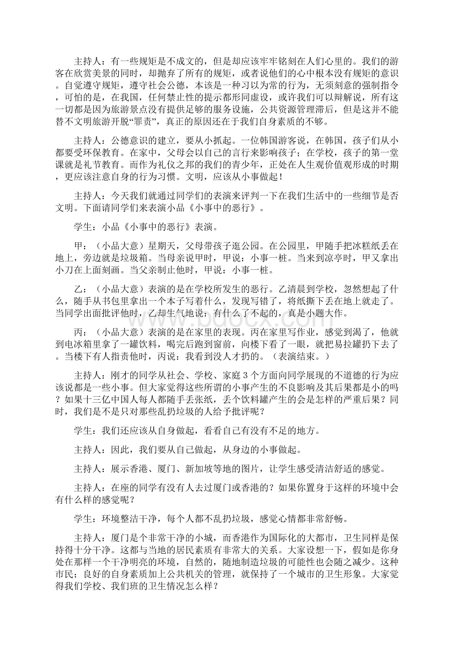 主题班会教案之主题班会文明从小事做起文档格式.docx_第2页