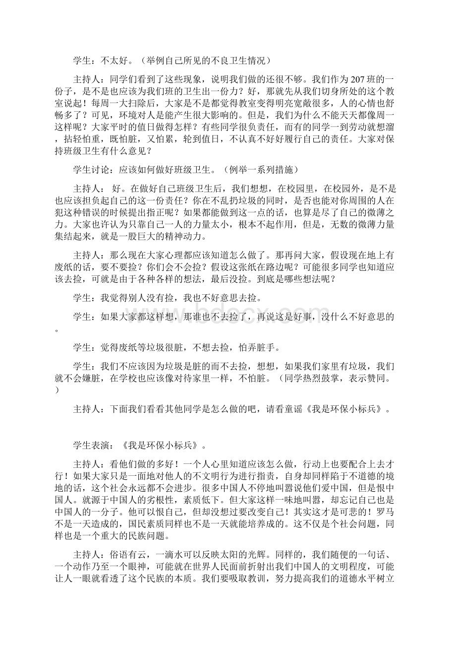 主题班会教案之主题班会文明从小事做起文档格式.docx_第3页