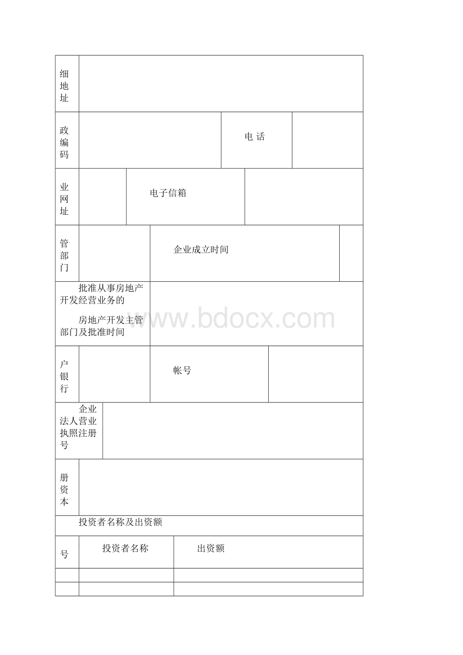 咸宁市房地产开发企业资质申报表.docx_第2页