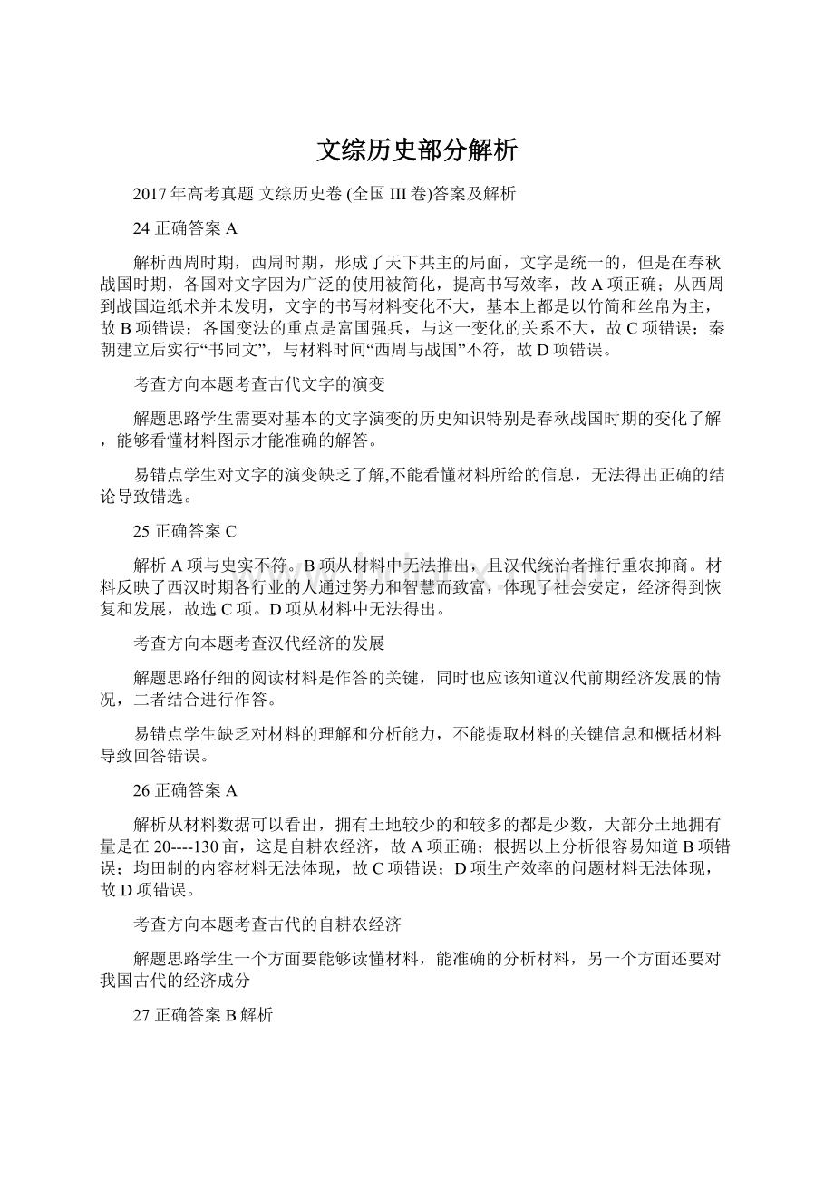 文综历史部分解析.docx