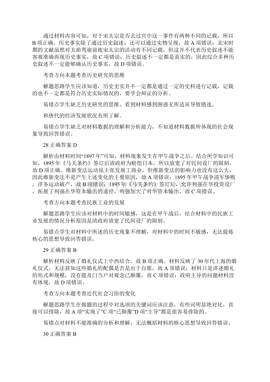 文综历史部分解析.docx_第2页