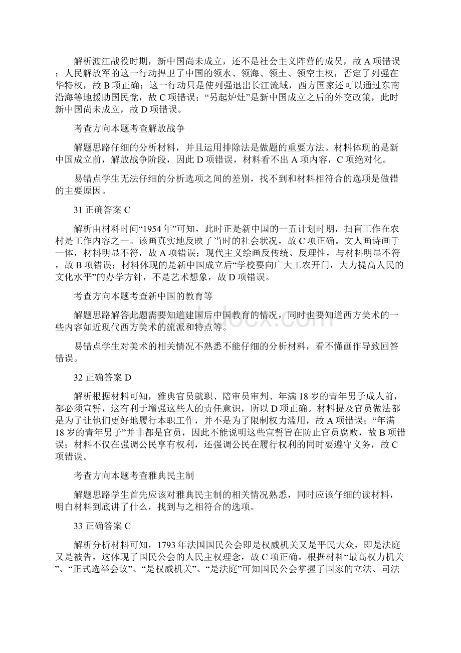 文综历史部分解析.docx_第3页