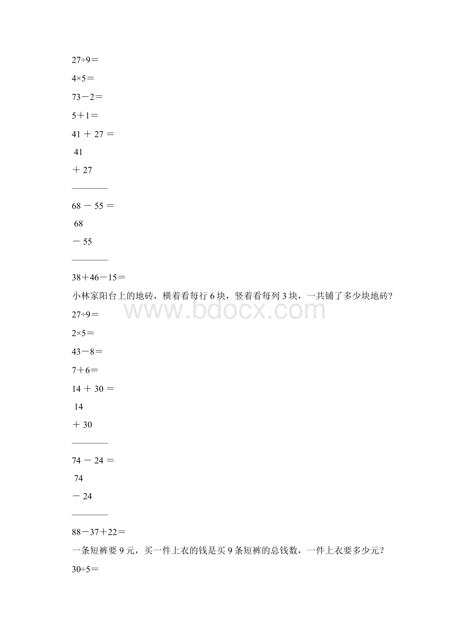 二年级数学上册计算题应用题专项练习150.docx_第3页